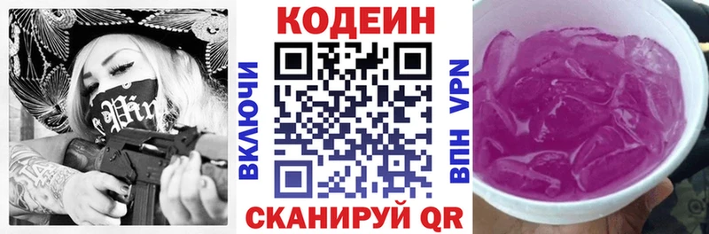 Кодеиновый сироп Lean Purple Drank Эртиль